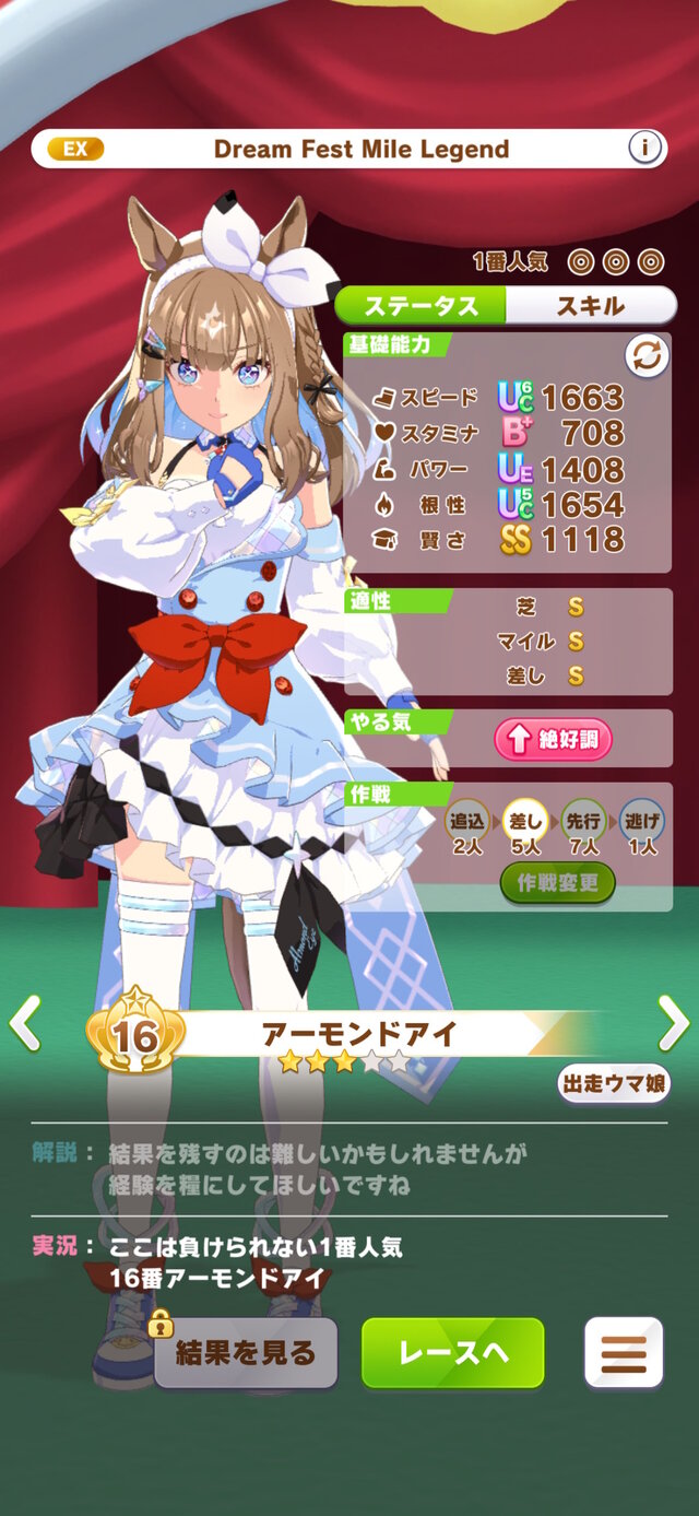 ウマ娘』4周年の注目新ウマ娘「アーモンドアイ」が早くもレースシーン