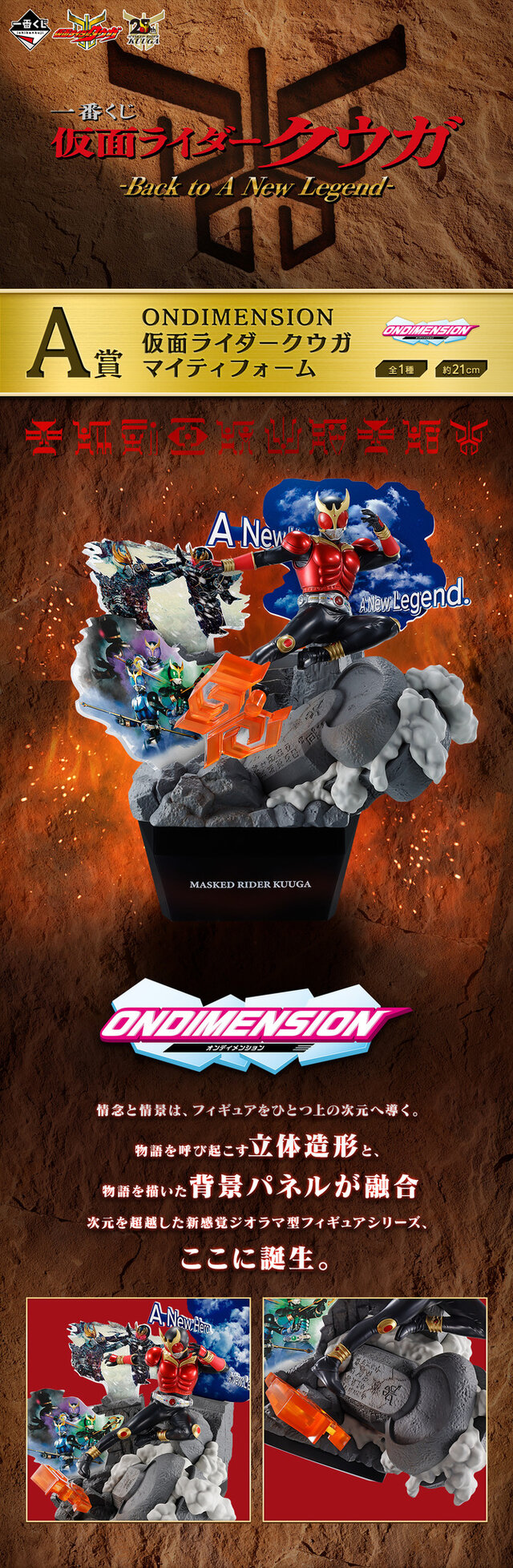 仮面ライダークウガ」新作一番くじがかっこいい！A賞の必殺技ジオラマ