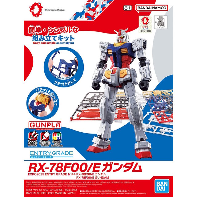 大阪・関西万博の記念ガンプラ「RX-78F00/E ガンダム（グラスフェザー