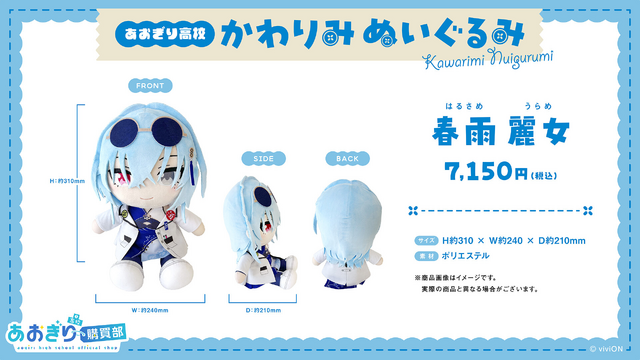 VTuberグループ「あおぎり高校」ぬいぐるみが予約受付開始！音霊魂子