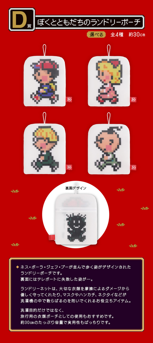 MOTHER2』30周年記念一番くじのラインナップがエモい！どせいさんの