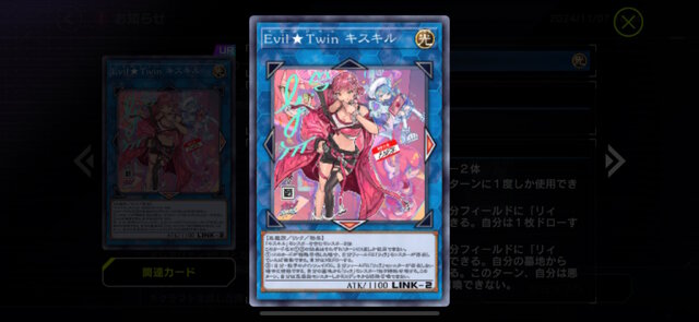 遊戯王マスターデュエル』人気テーマ「イビルツイン」のアクセサリー