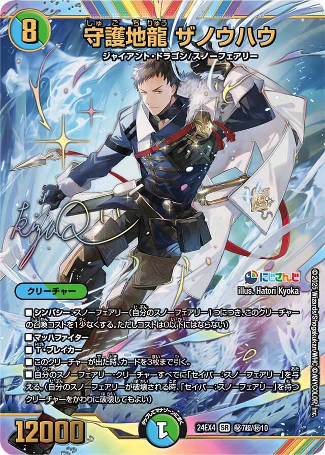 にじさんじ・葛葉、月ノ美兎ら10人が“紙のデュエマ”に参戦！コラボ