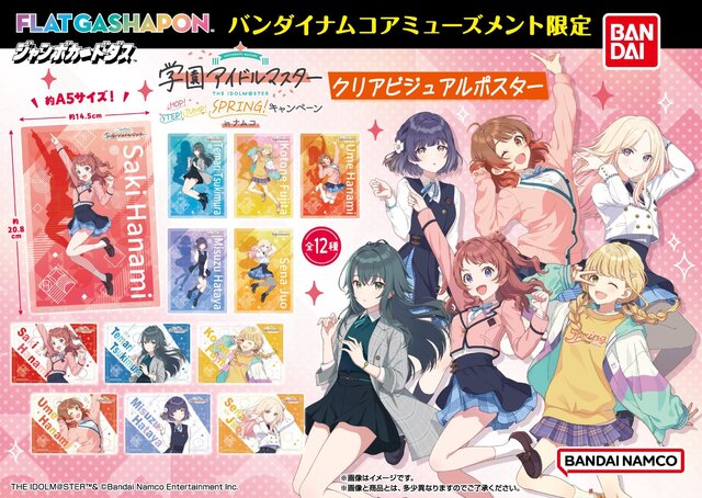 藤田ことねが“ゴールドの輝き”衣装で立体化！『学マス』コラボがナムコ