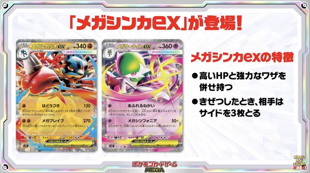 ポケカ』新弾「メガブレイブ/メガシンフォニア」で、ついにメガシンカ