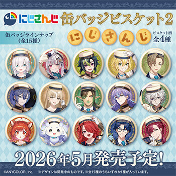 にじさんじ」缶バッジ付ビスケットが予約実施！葛葉、石神のぞみら