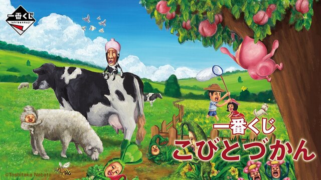 人気絵本「こびとづかん」一番くじ発売！ラストワン賞は