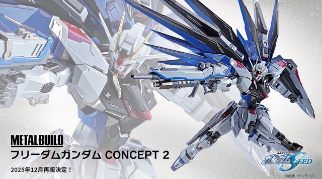 METAL BUILD「フリーダムガンダム CONCEPT 2」が魂ストア・魂スポット