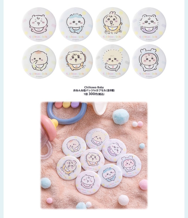 赤ちゃんになった「ちいかわベビー」グッズが9月5日発売！おまるで