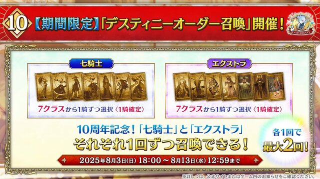 FGO』「聖晶石召喚最大200回分」+「聖晶石1,000個」がもらえる!? 史上