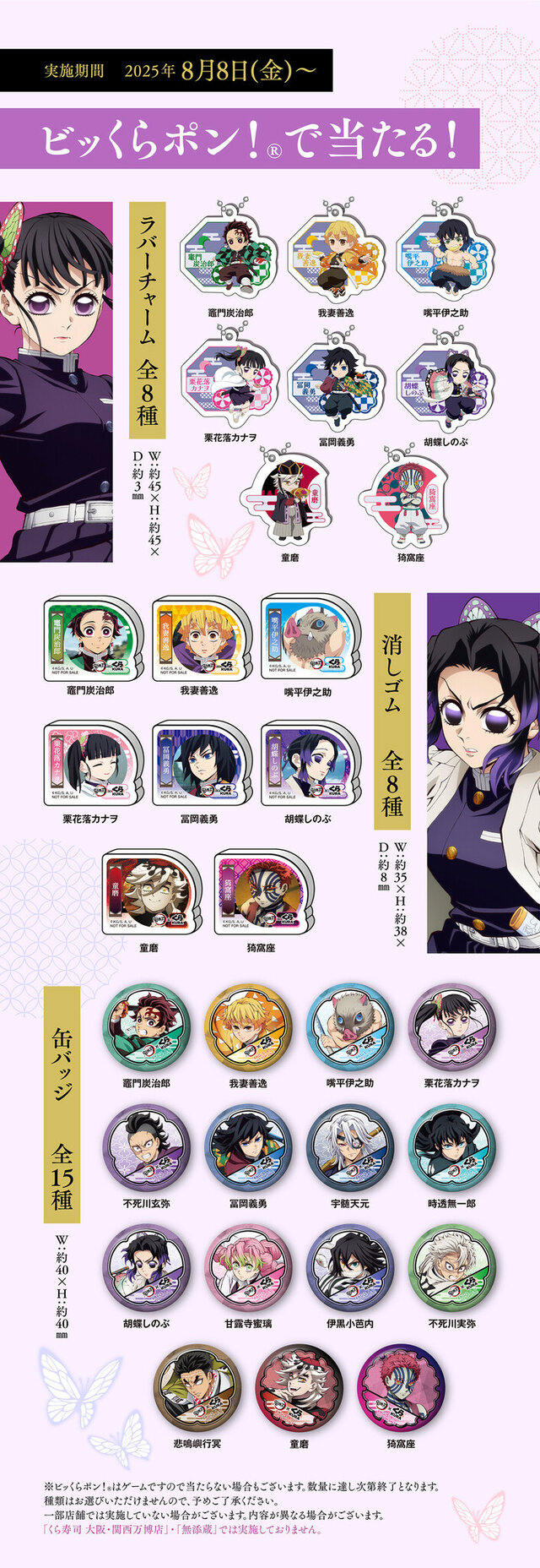 鬼滅の刃」×「くら寿司」コラボ開催！先着プレゼントや限定「ビッくら