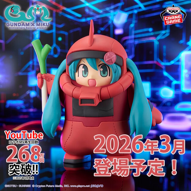 シャアザクぐるみの「初音ミク」が反則級の可愛さ！「45周年ガンダム