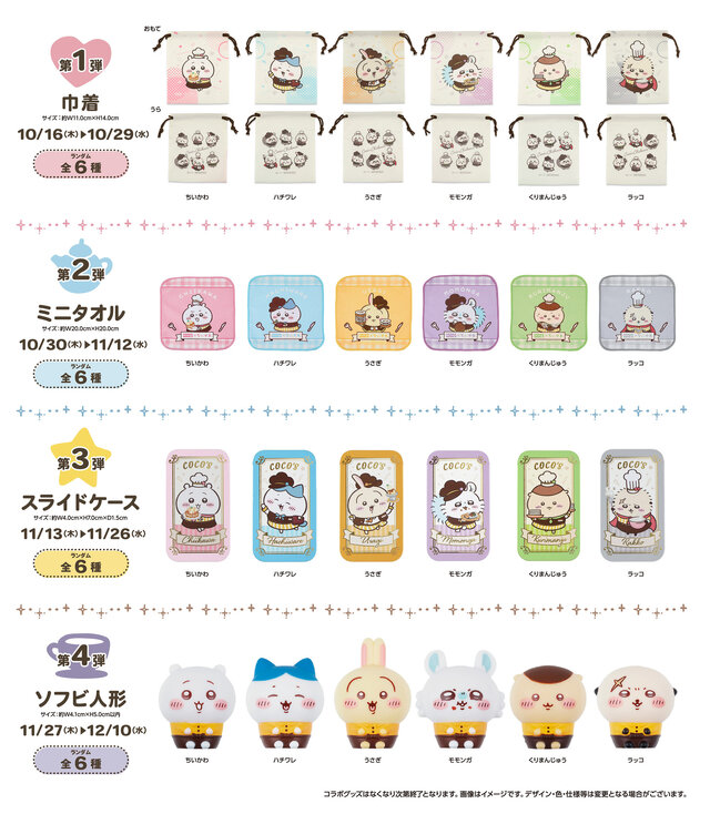 ココスで「ちいかわ」コラボ開催決定！ハチワレたち6人がスタッフ風