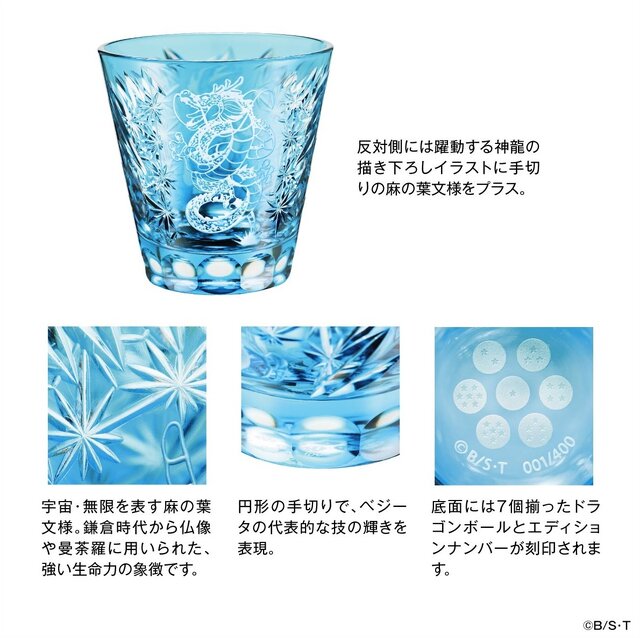 孫悟空とベジータの必殺技を江戸切子で表現！「ドラゴンボールZ