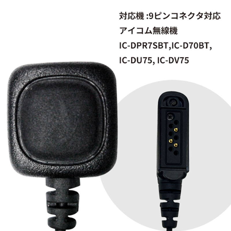 IJK-PTT-02/9P-3P リモートPTT | 製品情報 | アイコム情報機器株式会社