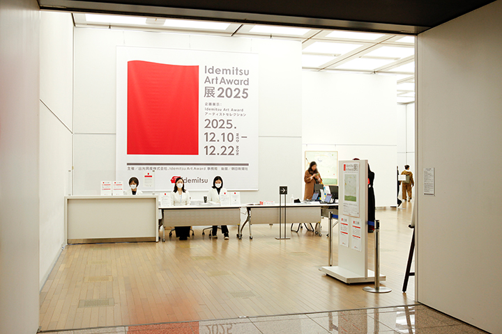 Idemitsu Art Award | 知る・つながる | 出光興産