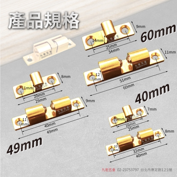銅雙珠可調式戶擋/小門吸- 產品介紹- 九宏五金-專業裝潢五金