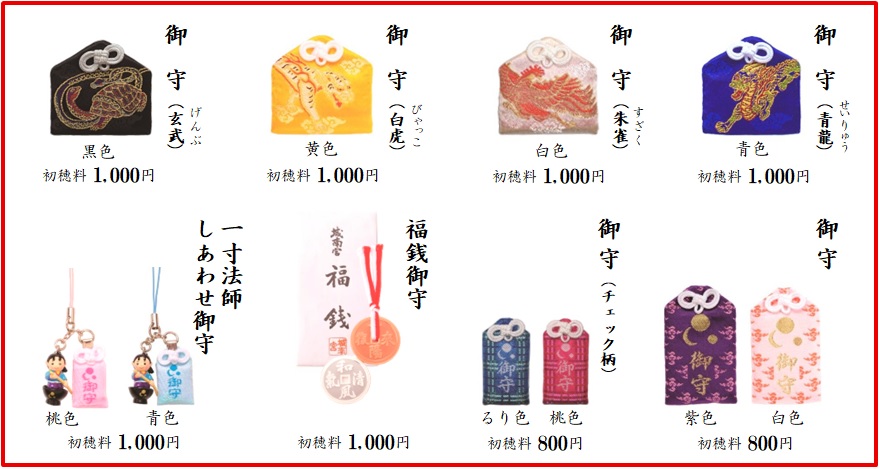 御守・御札 | 城南宮