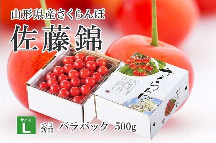 秀品さくらんぼ佐藤錦500gL玉 【クール便】: JAてんどうフーズ