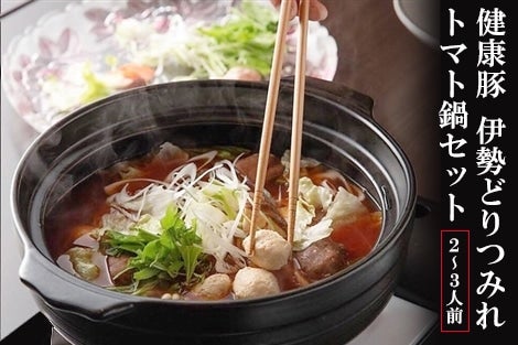 健康豚と伊勢どりつみれのトマト鍋セット: サトクル|【JAタウン