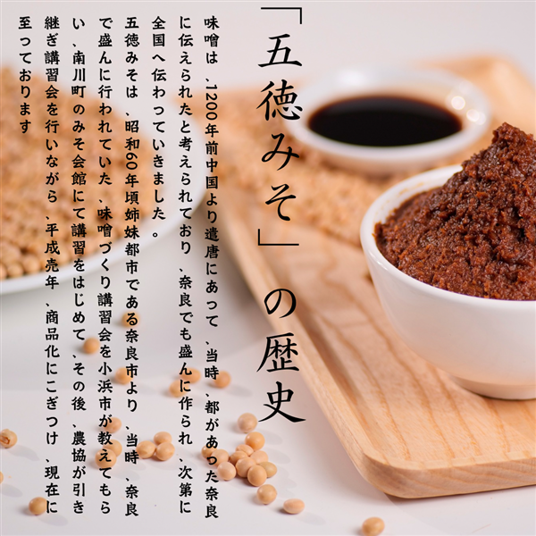 若狭五徳みそセット(すりみそ): 越前わかさ味浪漫|【JAタウン】産地