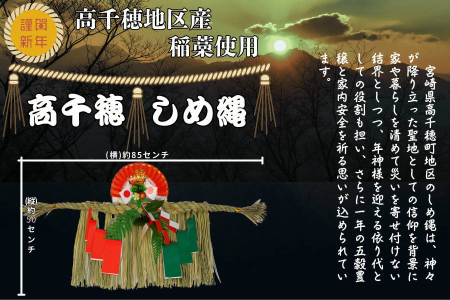 高千穂 しめ縄: JAみやざき高千穂直販|【JAタウン】産地直送 通販 お