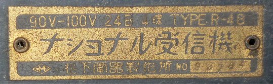 ミゼット型受信機