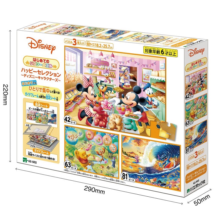 EPO-62-502 ディズニー ハッピーセレクション ～ディズニー