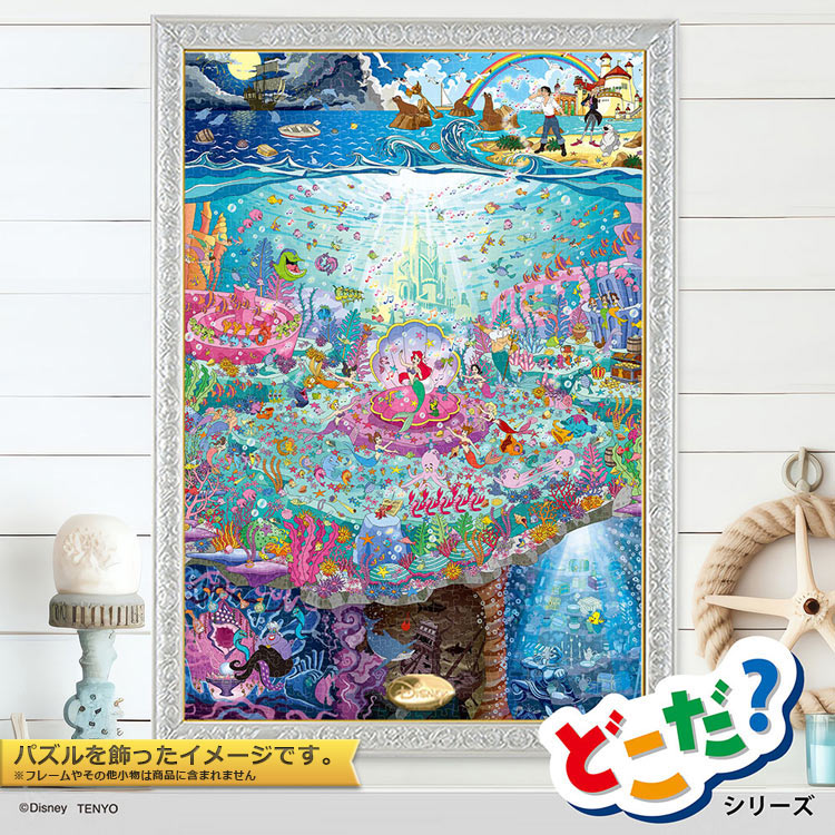 TEN-D1000-884 ディズニー 海の中のコンサート（リトル・マーメイド