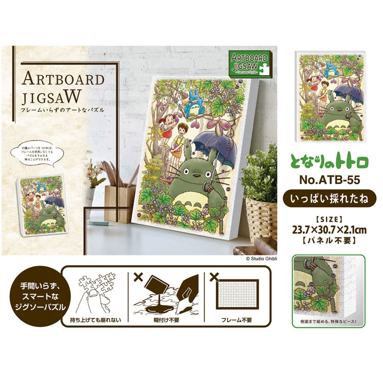 ENS-ATB-55 となりのトトロ いっぱい採れたね 366ピース エンスカイ の