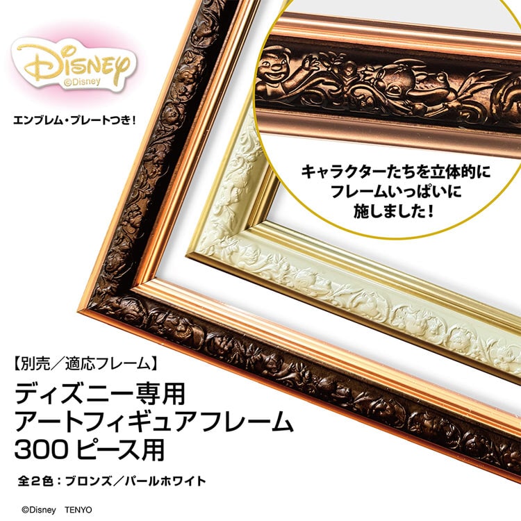 TEN-D300-079 ディズニー ブレイクタイム 300ピース テンヨー の商品