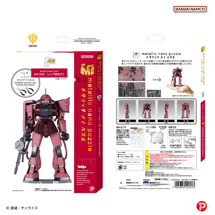 TEN-T-MP-021M メタリックナノパズル 機動戦士ガンダム MS-06S シャア