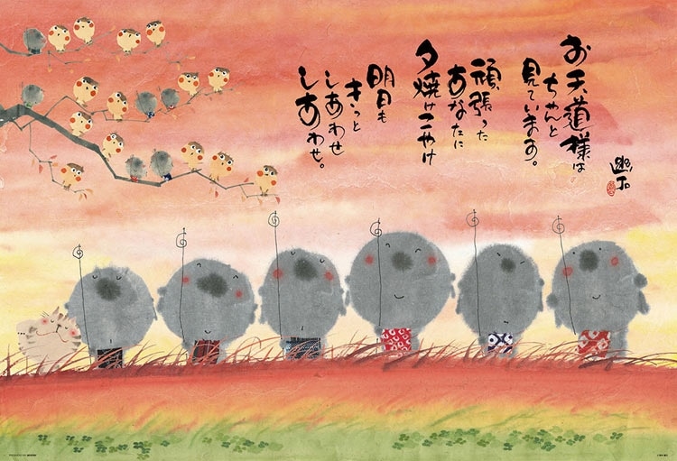 BEV-1000-093 御木幽石 明日もしあわせ 夕焼けこやけ 1000ピース