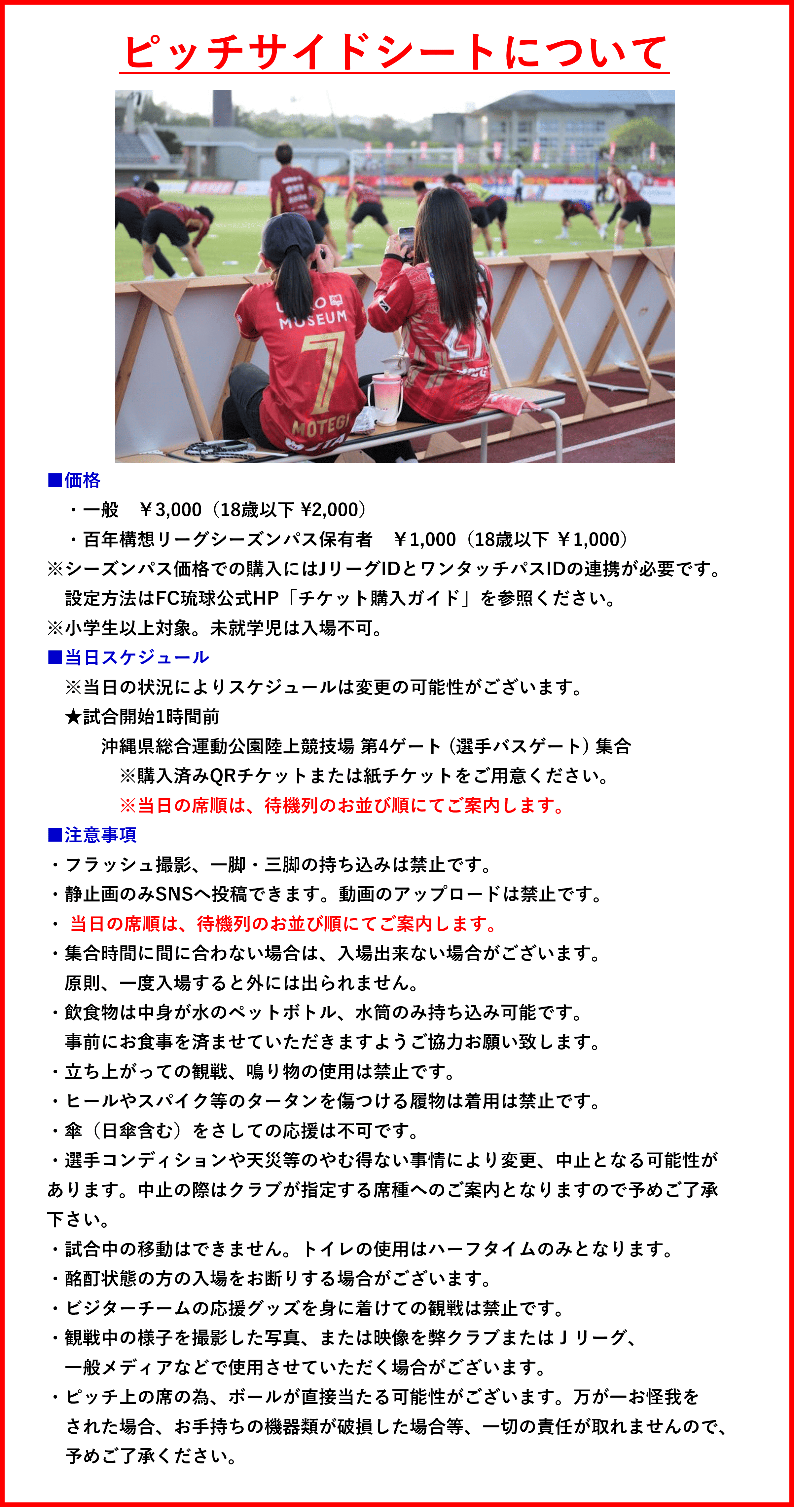 FC琉球対レイラック滋賀FC 明治安田J2・J3百年構想リーグ