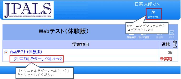 ご利用ガイド_WEBテスト（体験版）（会員・一般）