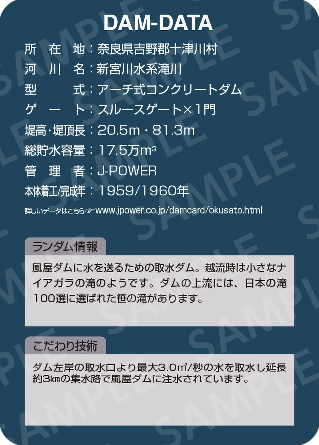 奥里ダム | J-POWERダムカード配布案内 | J-POWER 電源開発株式会社