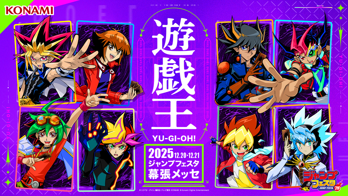 メーカーブース｜ジャンプフェスタ 2025