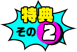 ジャンプビクトリーパスポート2025｜ジャンプフェスタ 2026