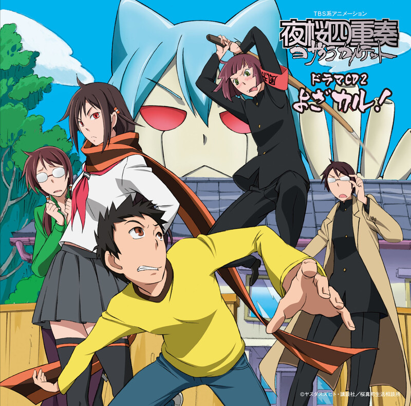 夜桜四重奏 | ディスコグラフィー | FlyingDog