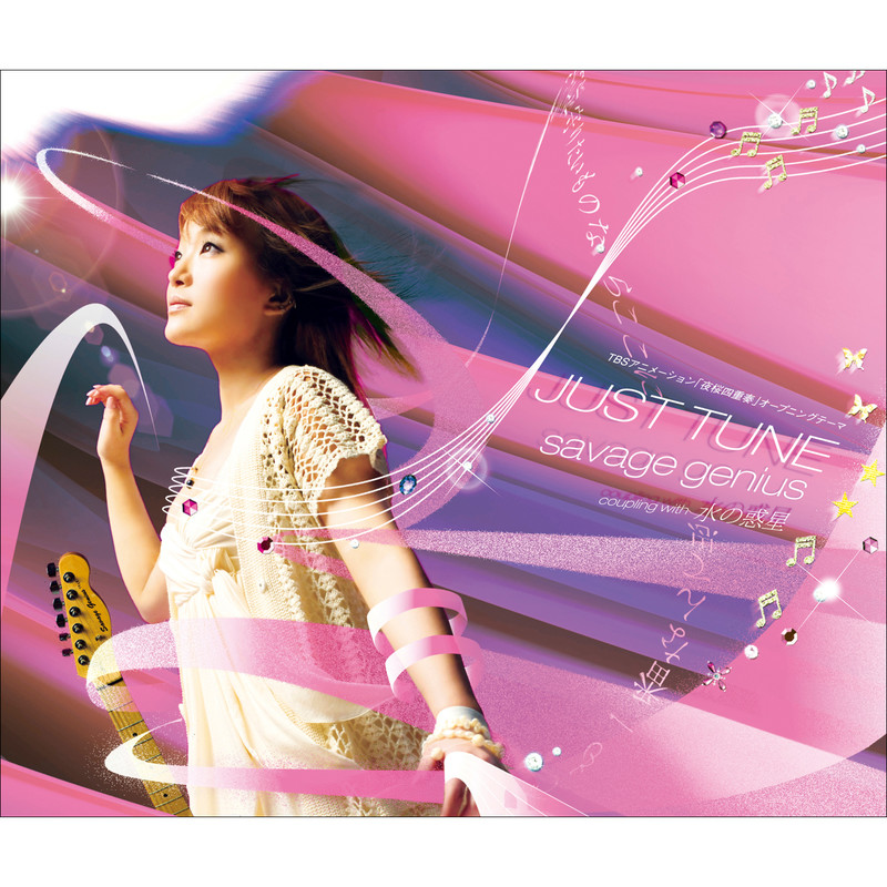 savage genius | TBSアニメーション「夜桜四重奏」 オープニングテーマ