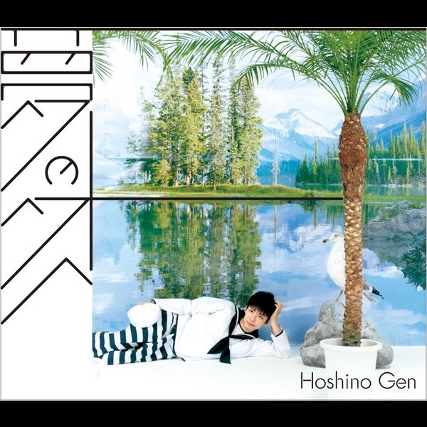 星野 源 | 夢の外へ（通常盤） | スピードスターレコーズ