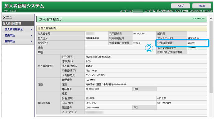 公開確認番号（旧：公開パスワード）はどこから確認できますか