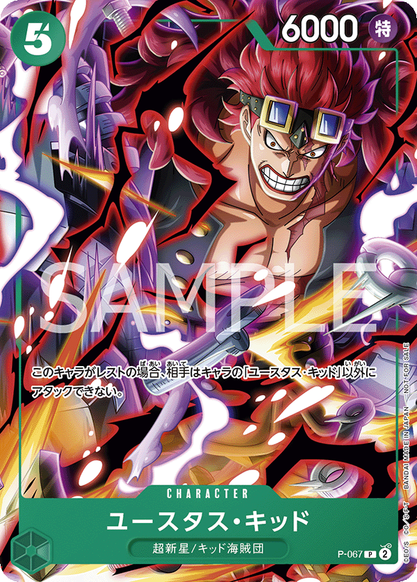 Vジャンプ4月特大号付録「ユースタス・キッド」 − TOPICS｜ONE PIECE
