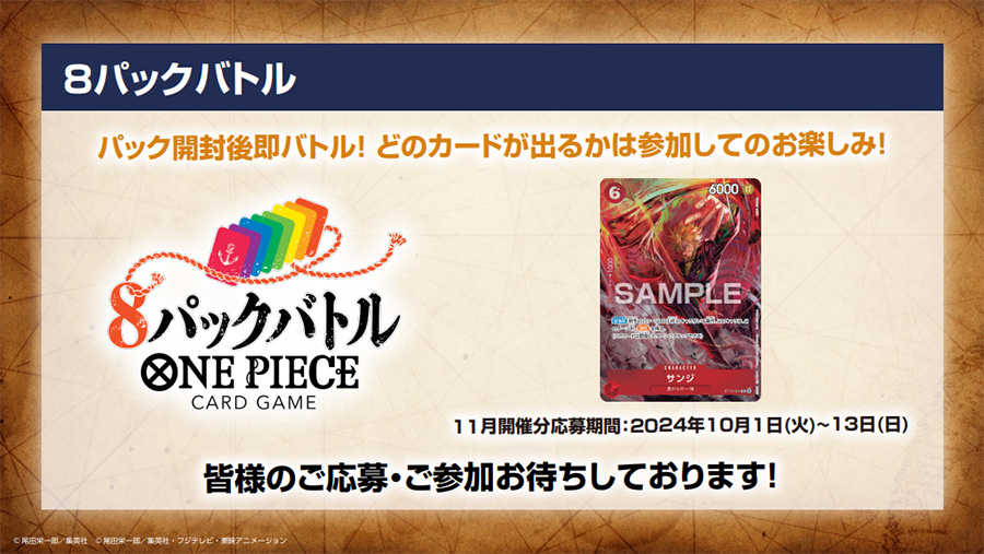 BANDAI CARD GAMES ネクストプラン発表会 2024.10 レポート − TOPICS