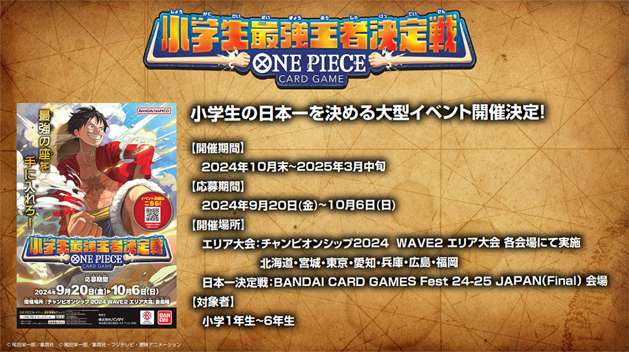 BANDAI CARD GAMES ネクストプラン発表会 2024.10 レポート − TOPICS