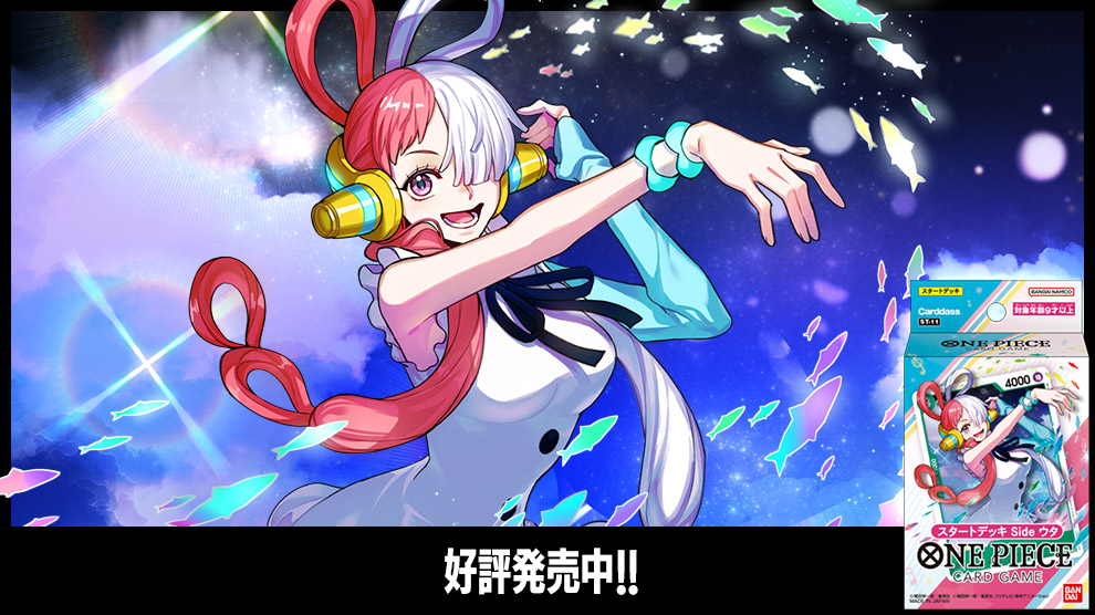 スタートデッキ Side ウタ − PRODUCTS｜ONE PIECEカードゲーム公式