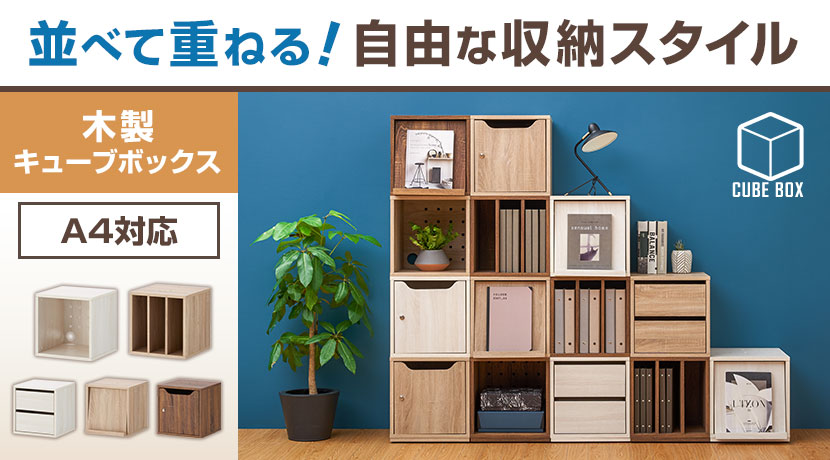 木製キャビネット・木製ラック・木製書庫の通販 ｜ オフィス家具通販の