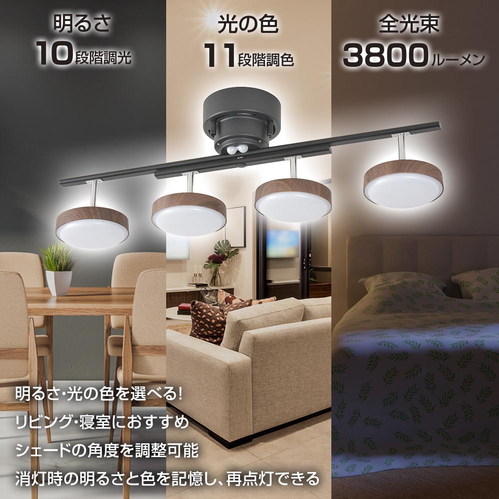 LED4灯シーリングライト ダークブラウン [品番]06-1648｜株式会社