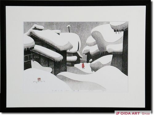 斎藤清 会津の冬（82） 柳津 | 絵画など美術品の販売と買取 | 東京