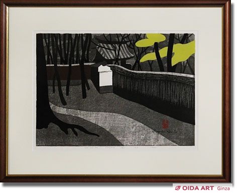 斎藤清 西芳寺 京都（B） | 絵画など美術品の販売と買取 | 東京・銀座